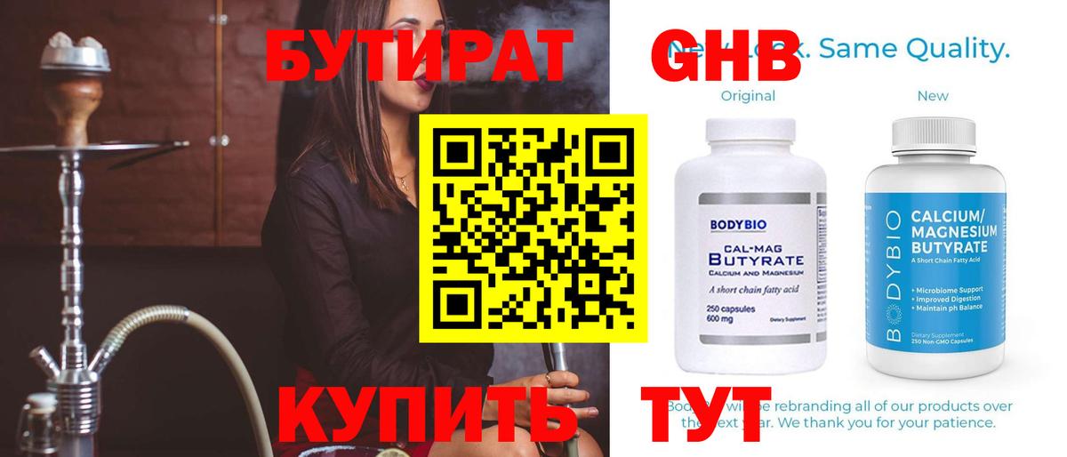 Бутират 99% Приморско-Ахтарск