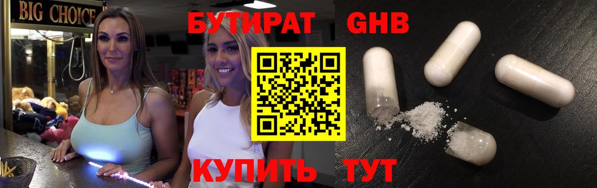 Приморско-Ахтарск  БУТИРАТ бутандиол  Вход с VPN 