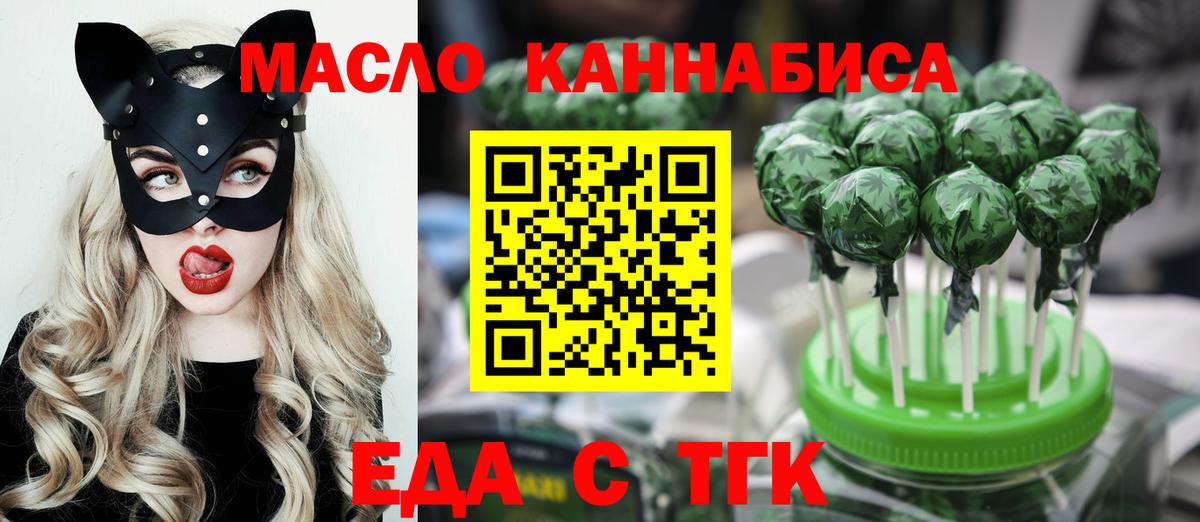 Еда ТГК конопля Приморско-Ахтарск