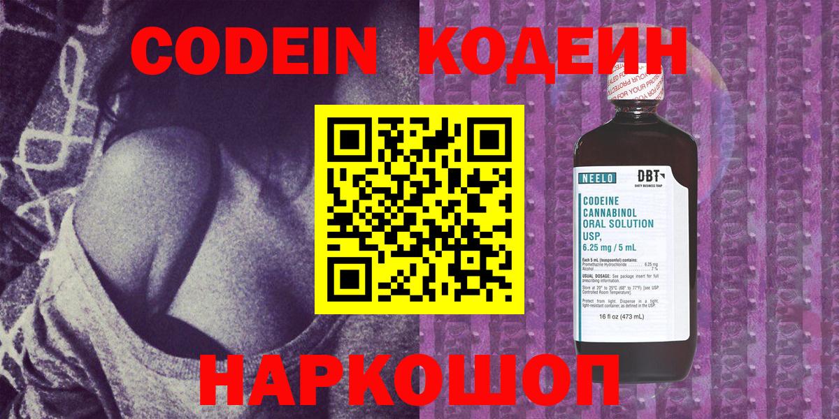 Кодеин Purple Drank  Кодеиновый сироп Lean напиток Lean (лин)  Вход с VPN  Приморско-Ахтарск 