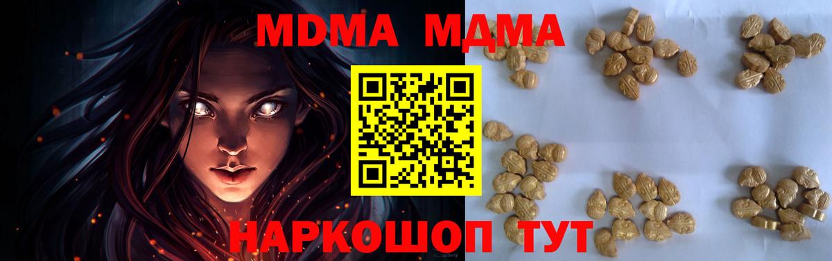 MDMA crystal  Вход с VPN  MDMA  МДМА кристаллы  Приморско-Ахтарск 