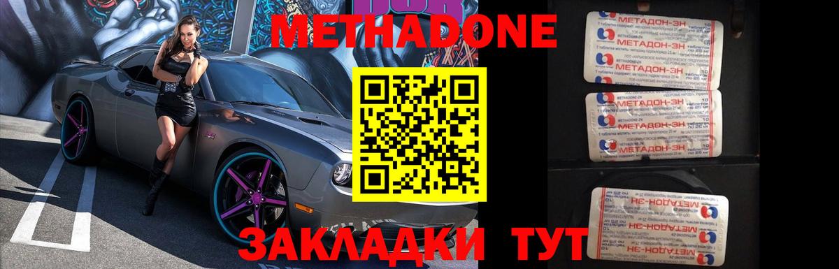 МЕТАДОН белоснежный  МЕТАДОН methadone  Приморско-Ахтарск  Вход с VPN 