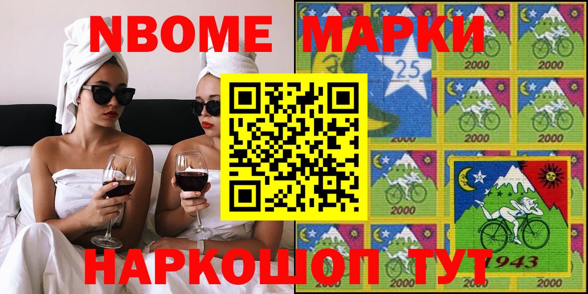 Марки 25I-NBOMe 1500мкг  Вход с VPN  Марки 25I-NBOMe 1500мкг  Приморско-Ахтарск 