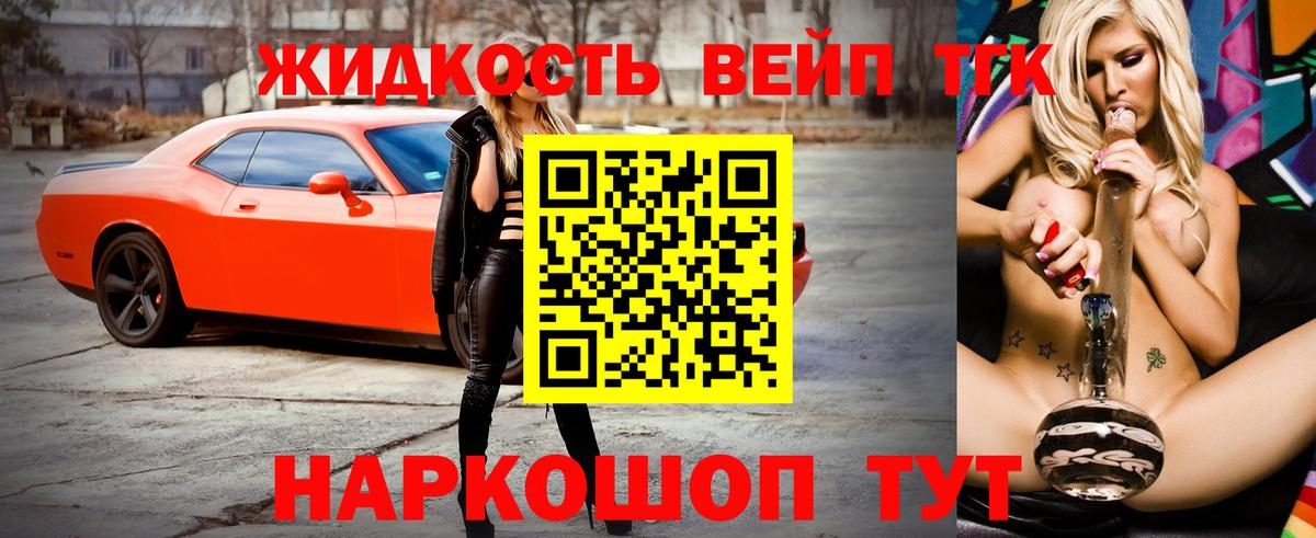 ОМГ ОМГ как зайти  Дистиллят ТГК жижа  ТГК вейп  Вход с VPN  Приморско-Ахтарск 